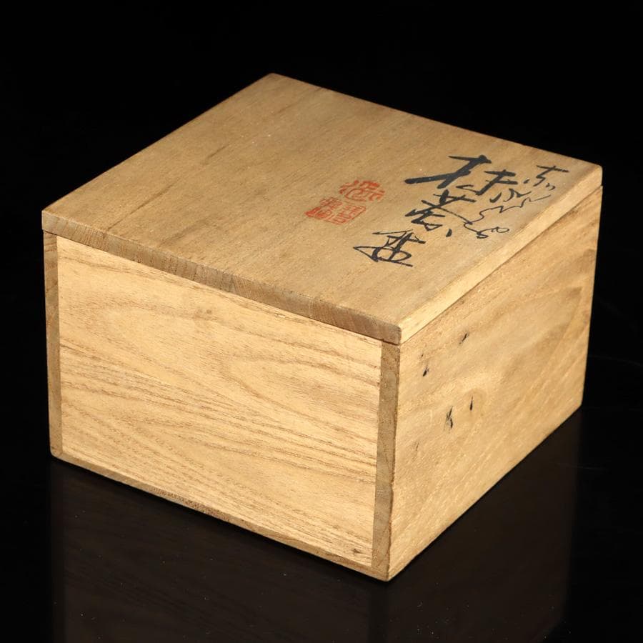 Y2918-2 茶道具 赤水焼 伊藤赤水 抹茶碗 共箱　　XXX