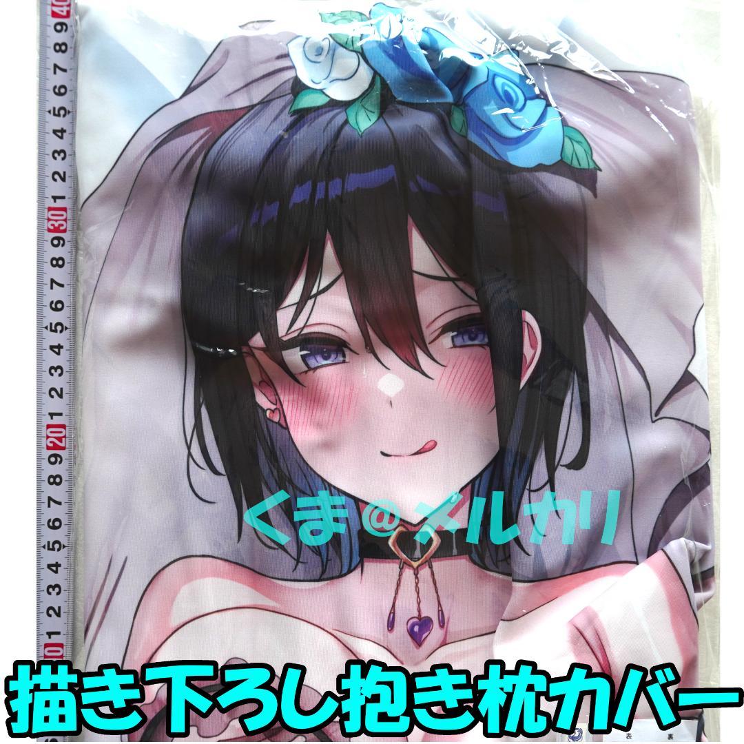 ストラテジックラバーズ 浅見奈緒 抱き枕カバー ランジェリーウェディングver.