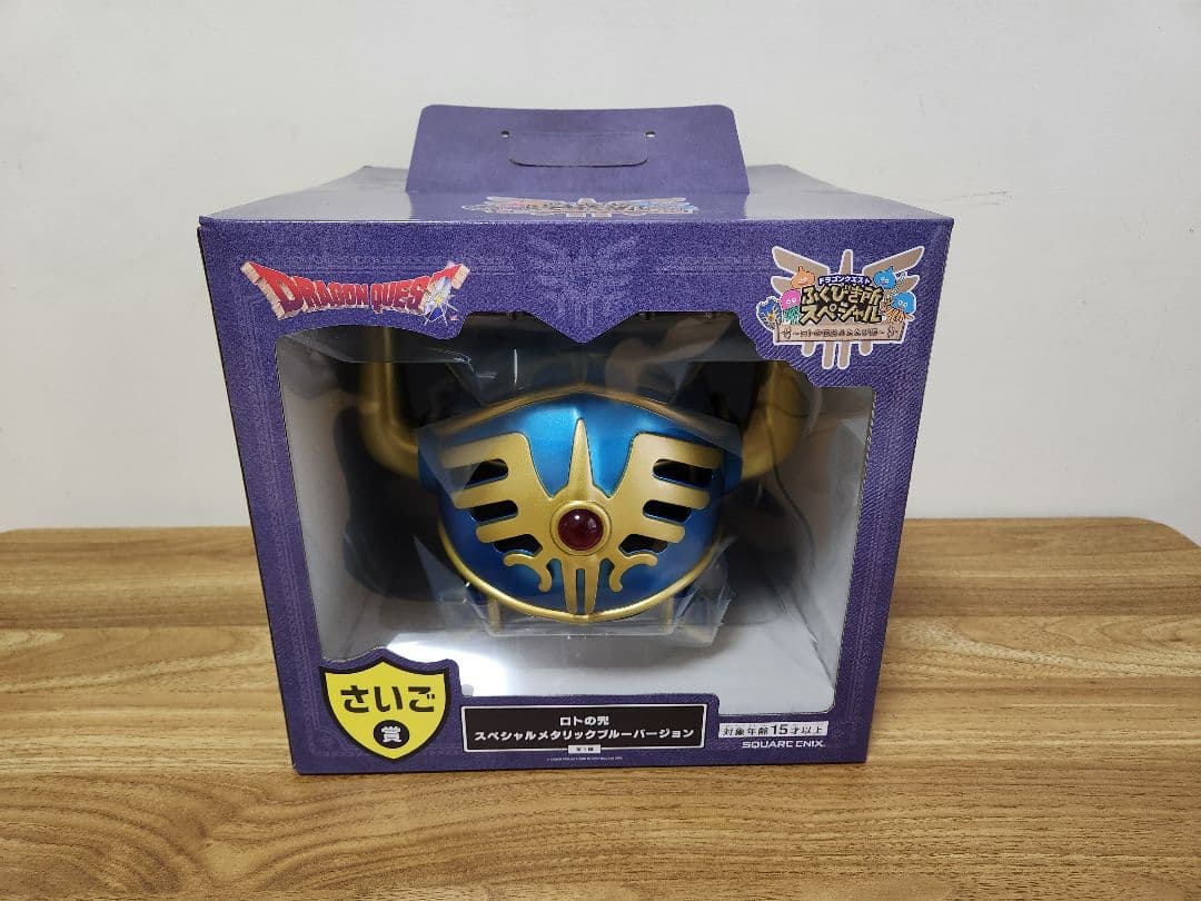 ドラクエ　ふくびき所スペシャル　ロトの兜　ラストワンさいご賞