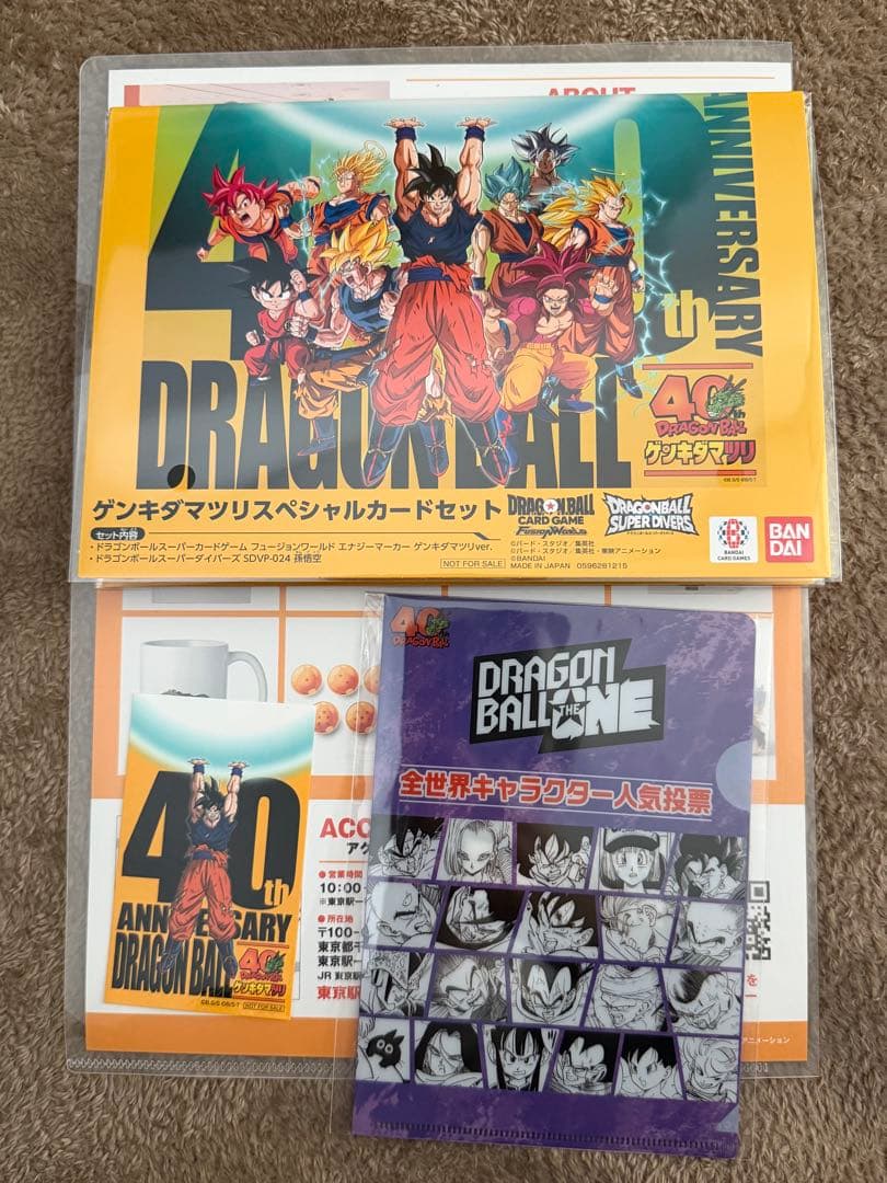 ドラゴンボール 40周年　限定 ゲンキダマツリ入場者特典セット