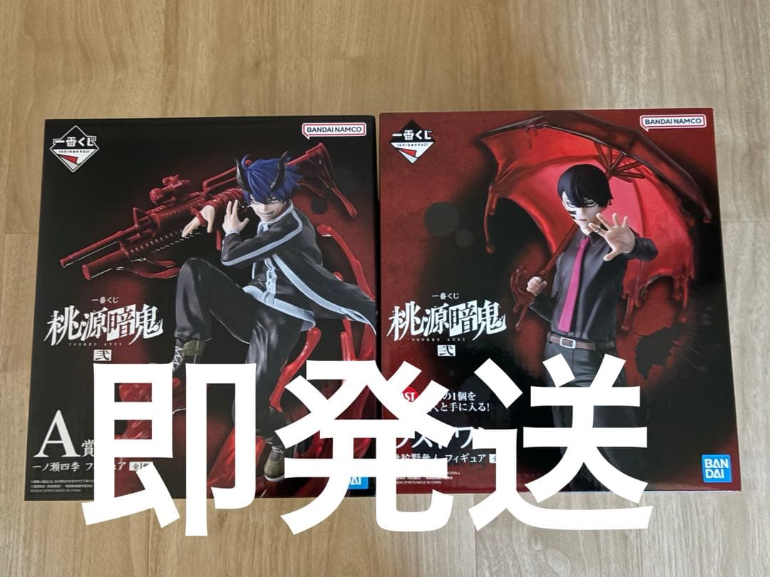 桃源暗鬼 一番くじ A賞&ラストワン賞　無陀野無人　一ノ瀬四季　セット