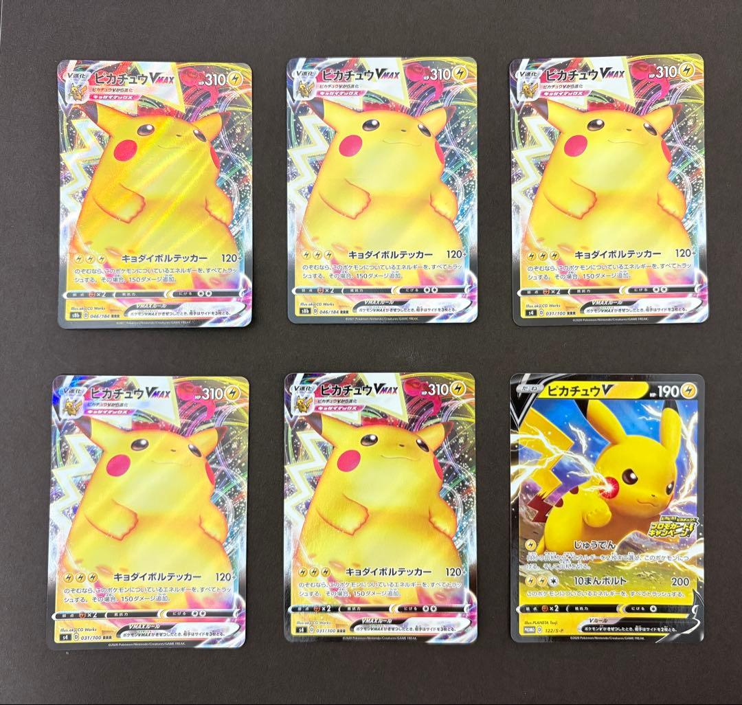 ピカチュウ VMAX ピカチュウV 12枚まとめ売り