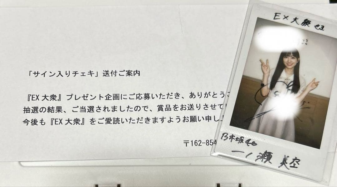 な*な様 乃木坂46 一ノ瀬美空 直筆サイン入り チェキ EX大衆