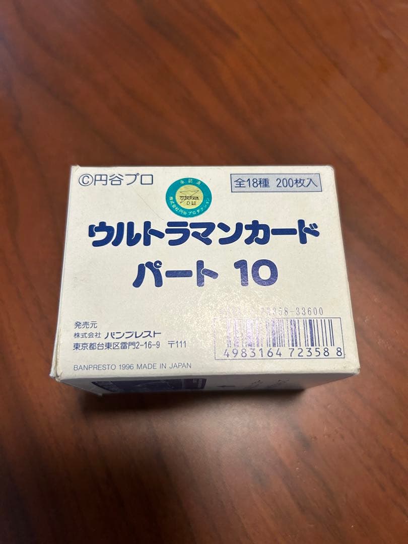 ウルトラマンカード　パート10