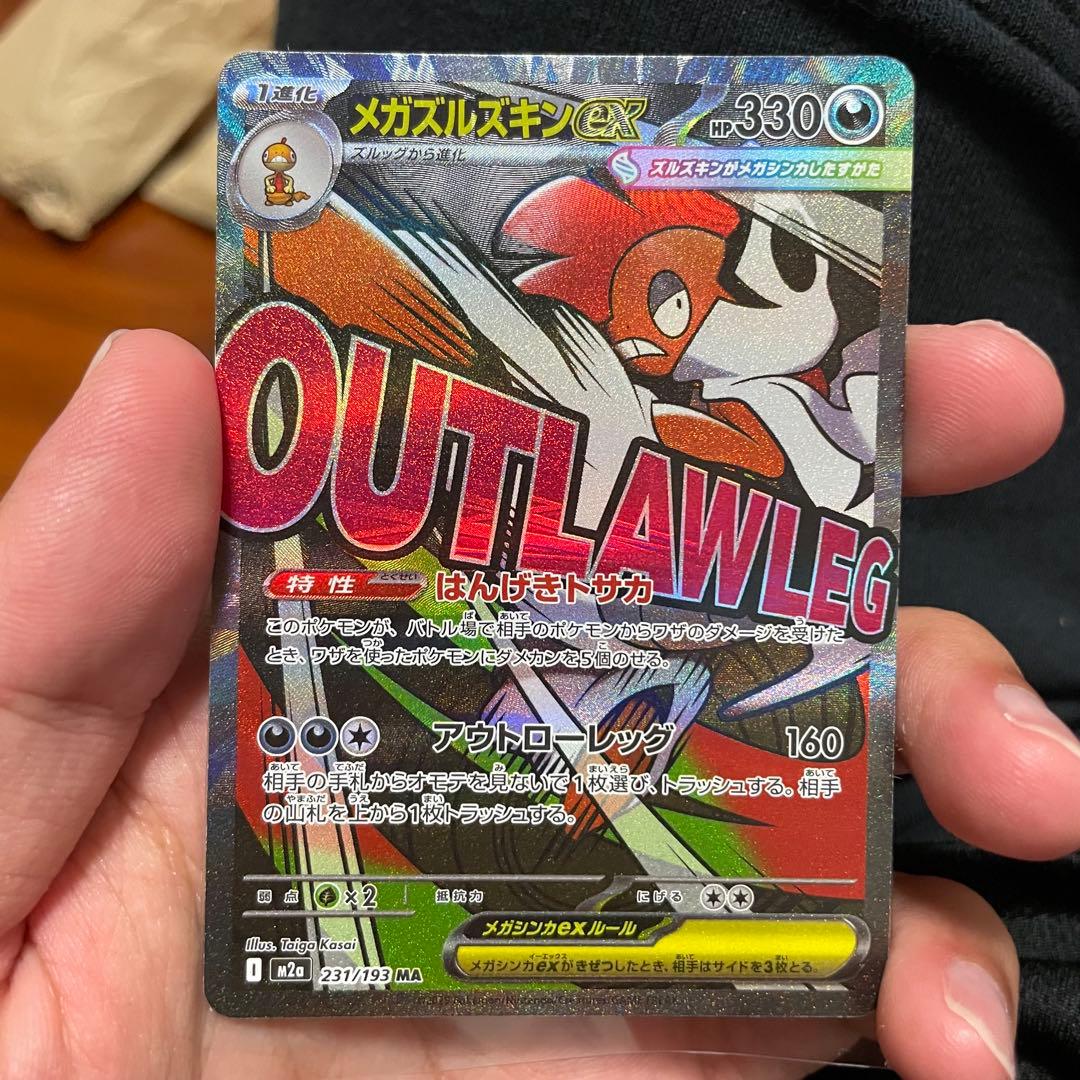 メガドリーム メガズルズキンex MA 中国語エラー