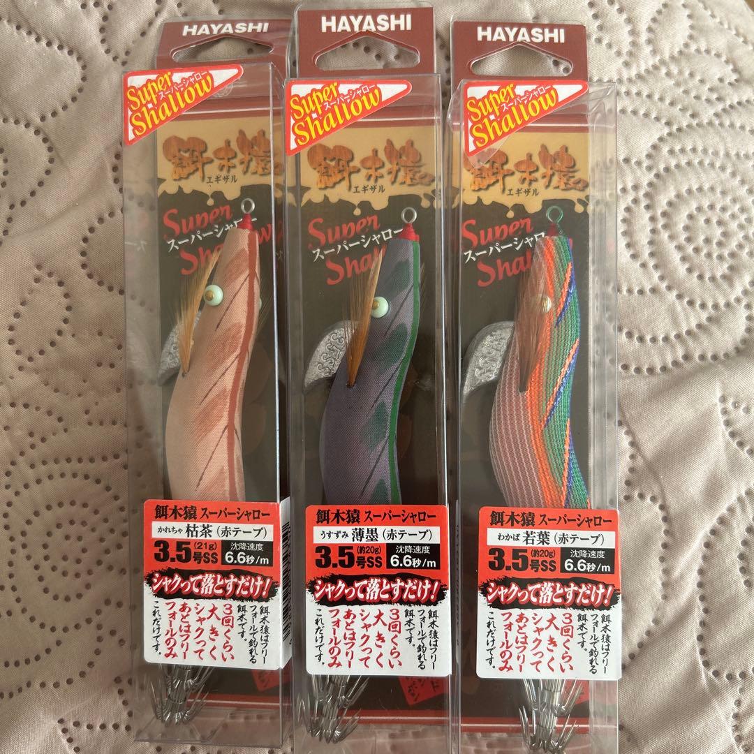 HAYASHI 3.5号　餌木猿