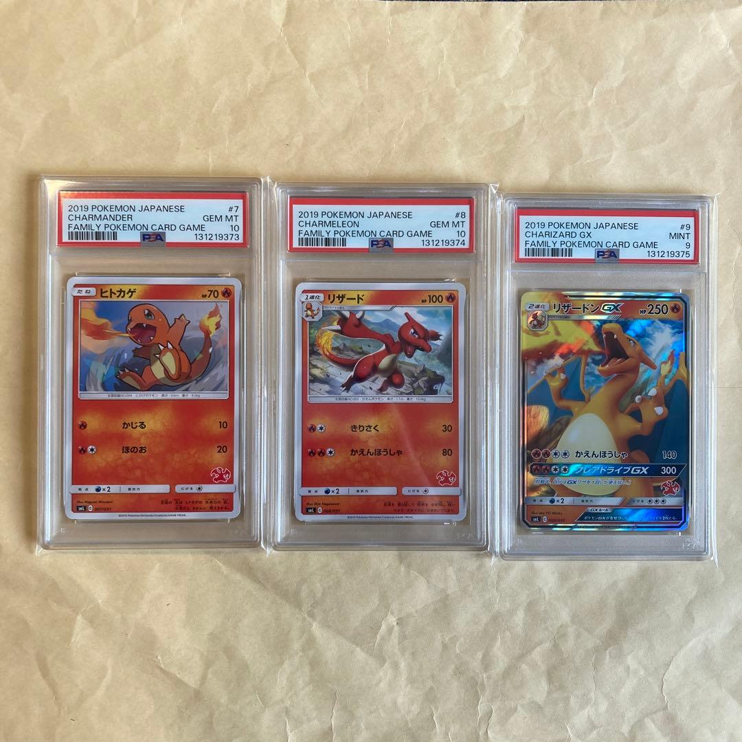 psa10 9 連番　ヒトカゲ　リザード　リザードンGX SML サン＆ムーン