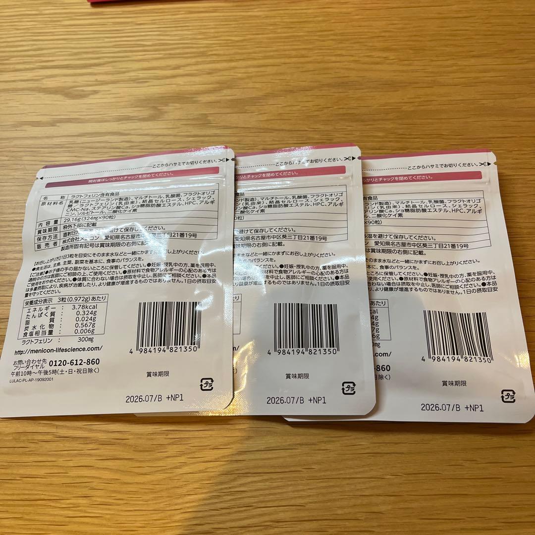 ルナリズム ラクトフェリン 90粒　3袋セット