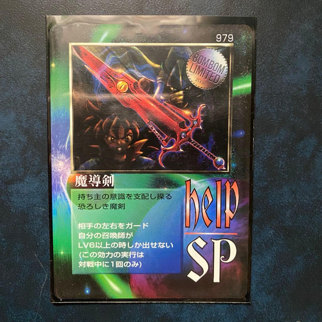 ミラクルオブザゾーン MOZ 大貝獣物語　魔導剣