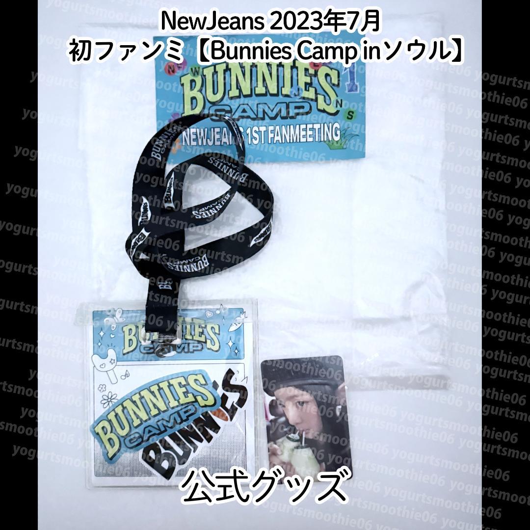 NewJeans ソウルBUNNIES CAMP 公式FC限定トレカ【ハニ】