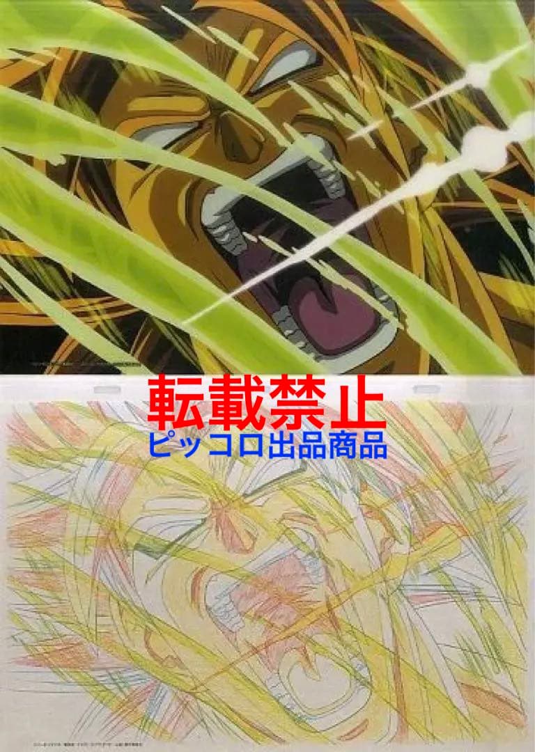 【激レア】ドラゴンボール超 フルパワー ブロリー セル画アートシート 鳥山明