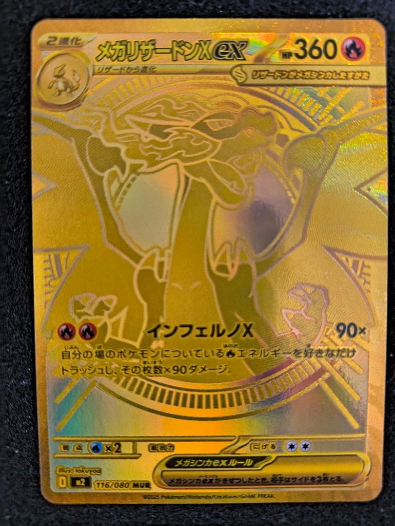 メガリザードンx mur インフェルノx　ポケモンカード　メガリザードンxex