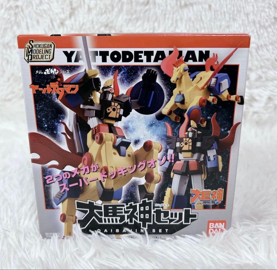 大巨神 大馬神セット SMP バンダイ ヤットデタマン