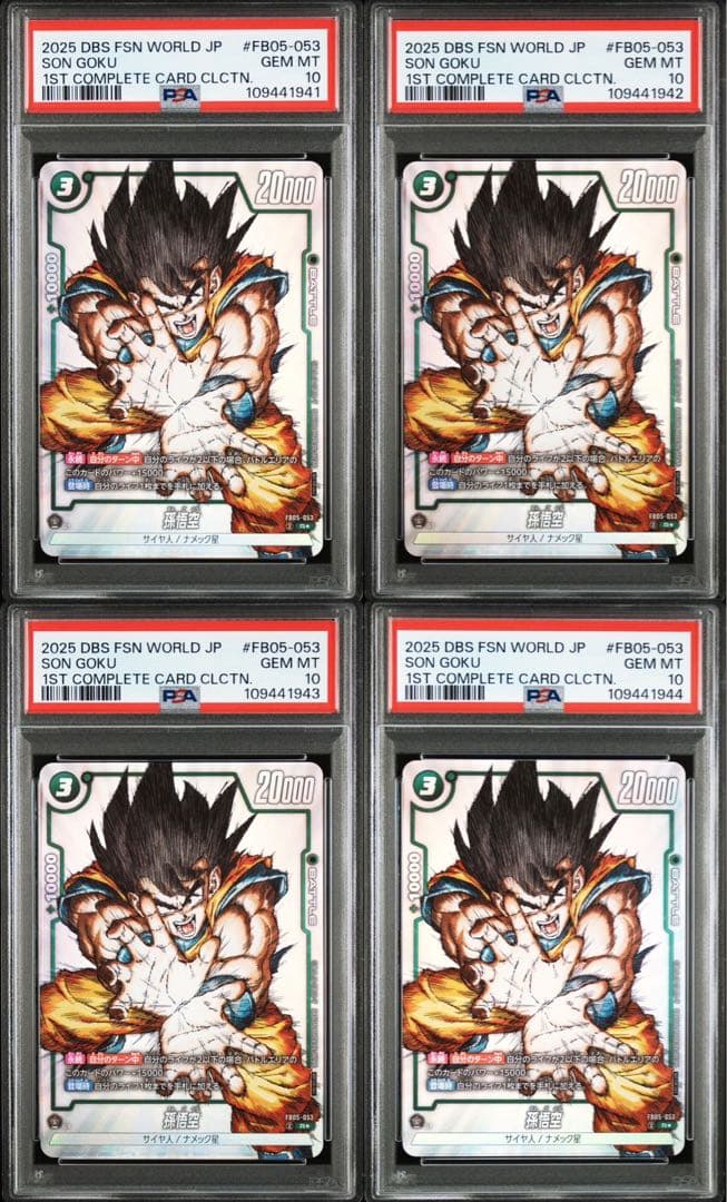 【4連番 PSA10】孫悟空　FB05-053 ドラゴンボール　1周年