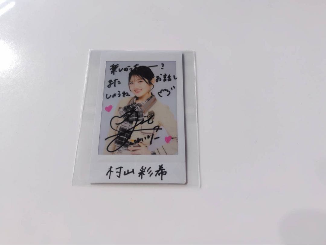 村山彩希　AKB48 グッズ購入特典　直筆サイン入りチェキ
