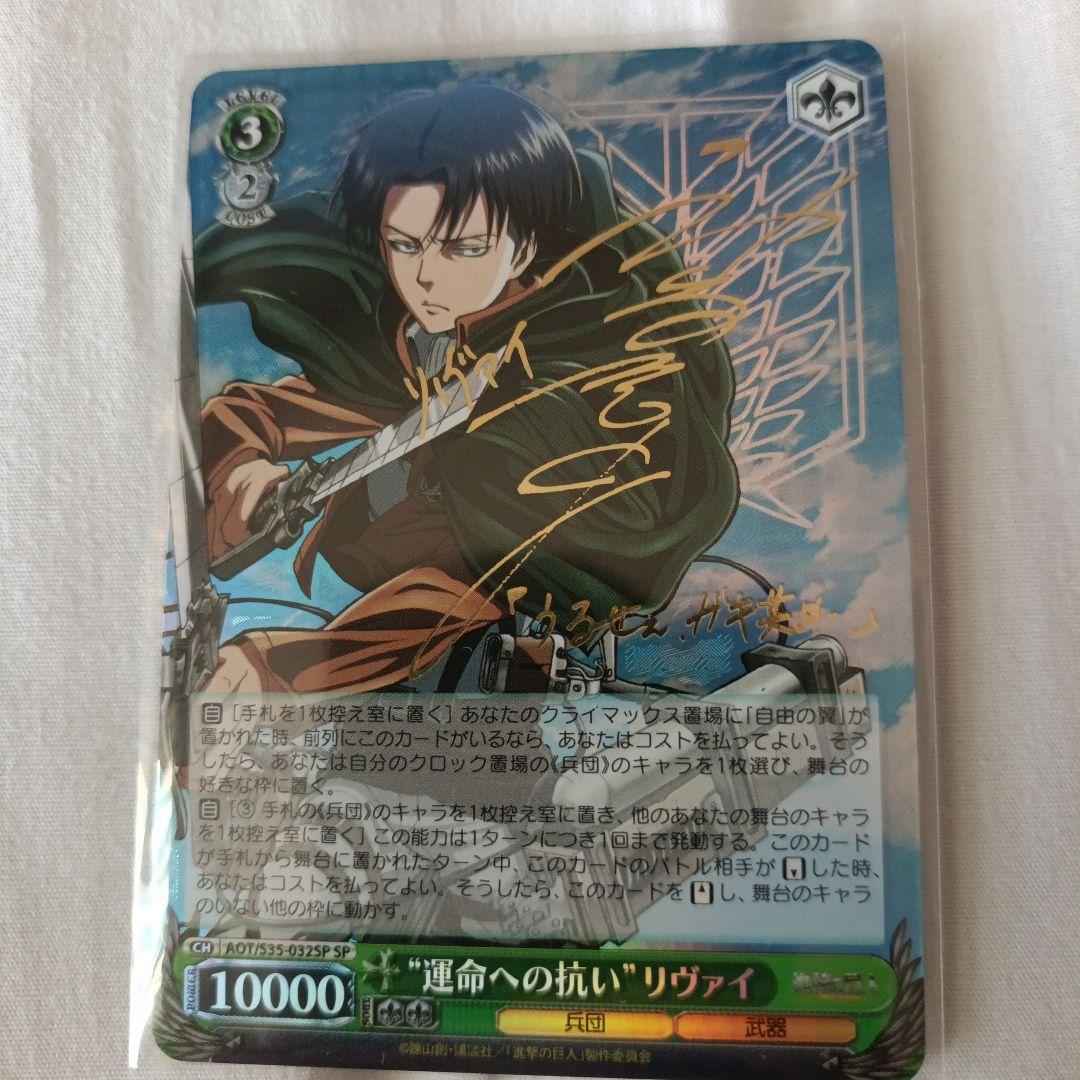 WS ヴァイスシュヴァルツ　進撃の巨人　リヴァイ　SP サイン