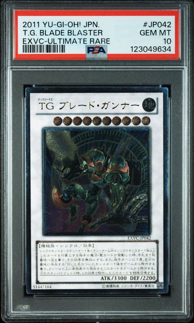 PSA10 TG ブレード・ガンナー レリーフ　アルティメットレア