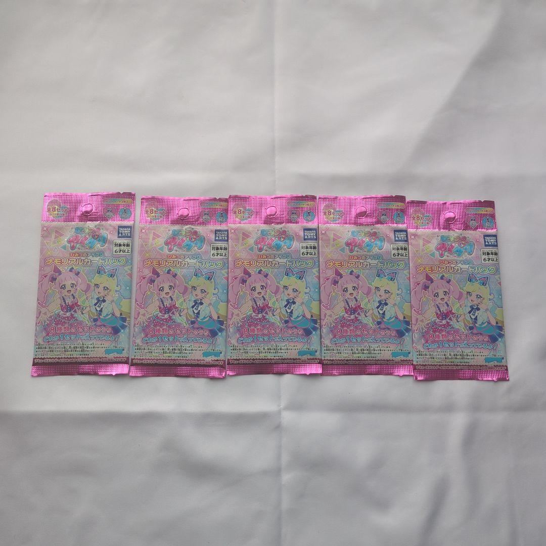 ひみつのアイプリ メモリアルカードパック ５セット