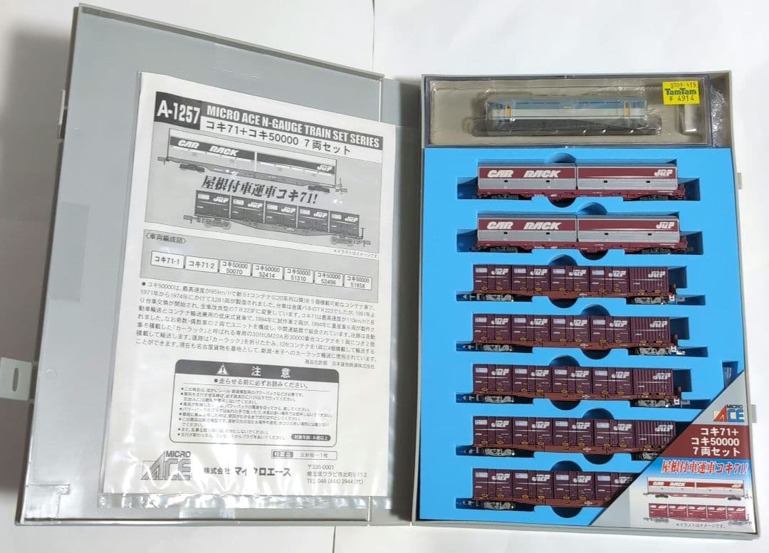 マイクロエース コキ71+コキ50000+ EF65-1012 8両 中古品