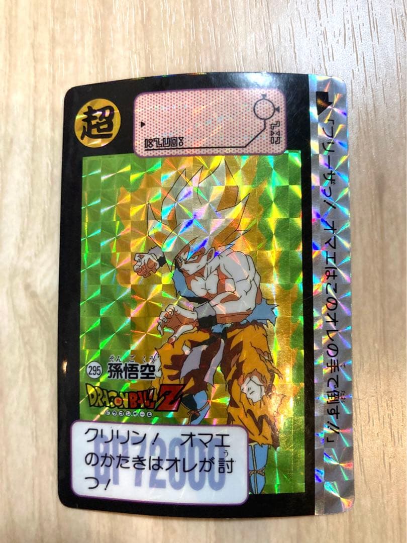 ドラゴンボール　カードダス　295孫悟空