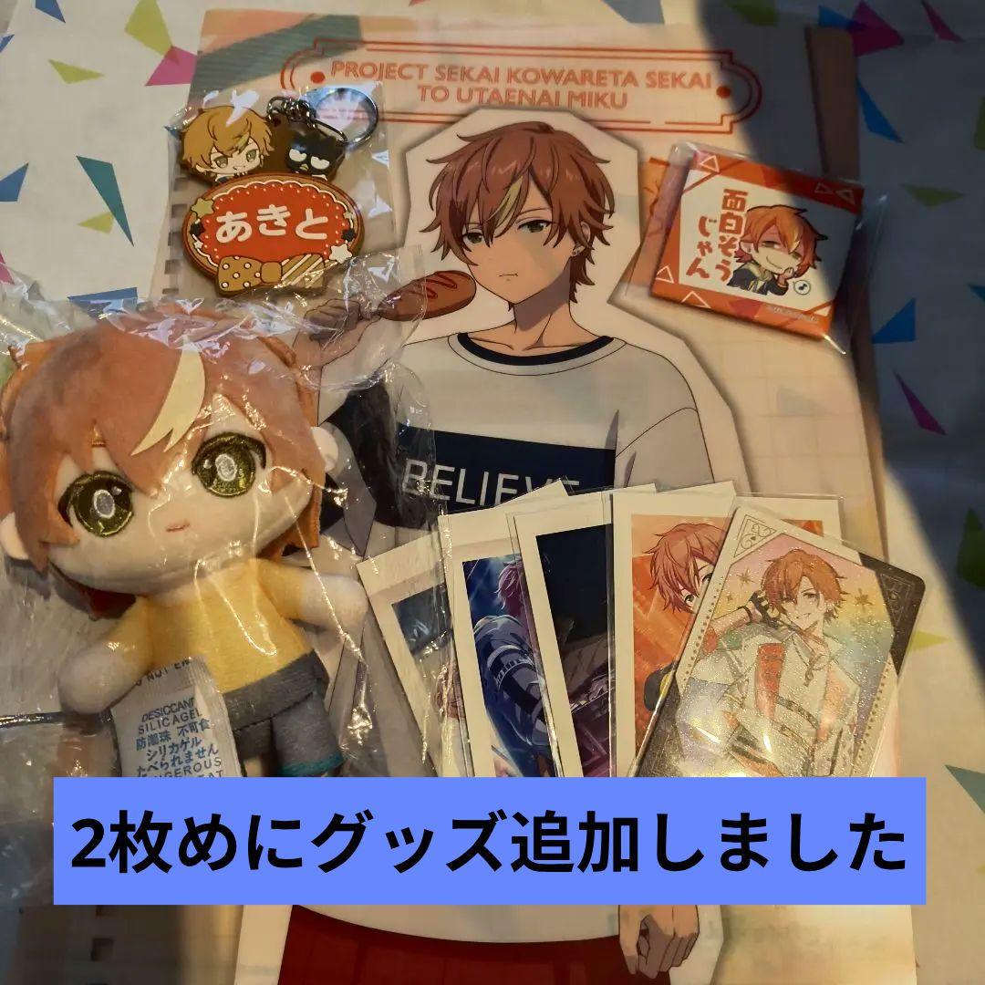 ぴ*ぽ様 グッズ追加済 プロセカ 東雲彰人 はぴこれぬいぐるみ 纏め