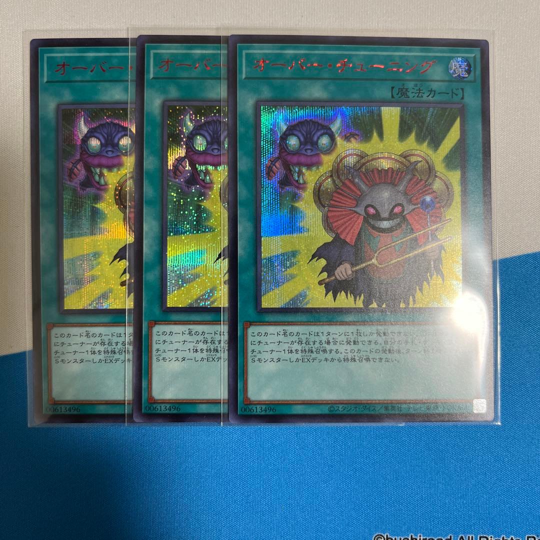 遊戯王　オーバーチューニング　赤シク　redシークレット