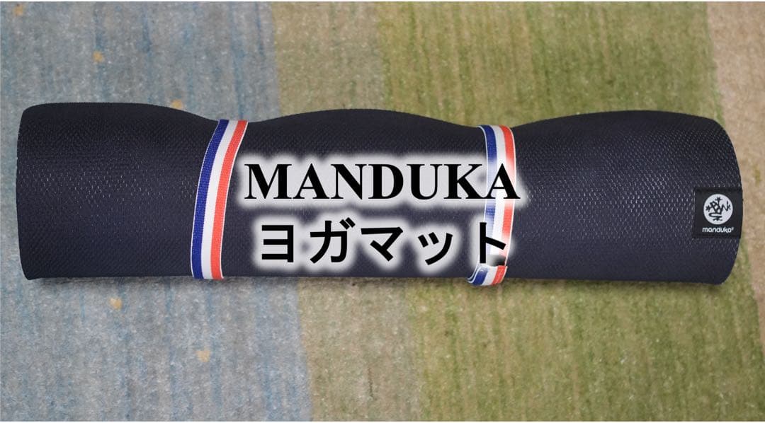 Manduka(マンドゥカ) エックスマット 5mm ヨガマット