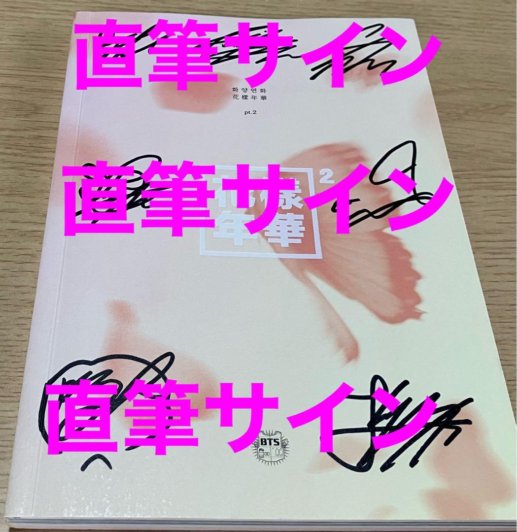 【激レア！】BTS 全員サイン入り 花様年華pt.2 アルバム