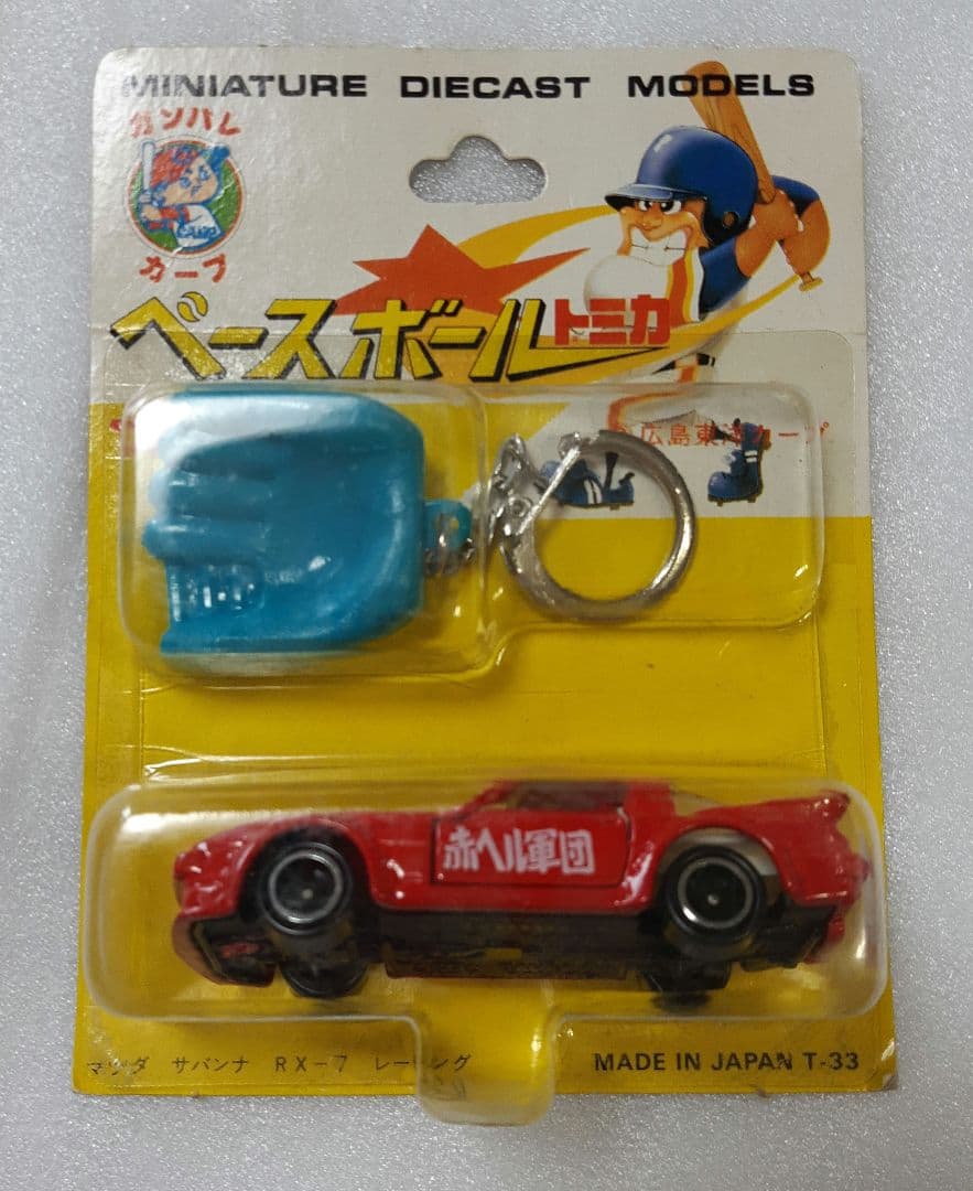 トミカ ベースボールトミカ 広島東洋カープ マツダ サバンナ RX-7
