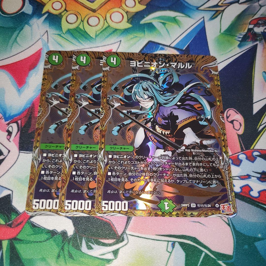 ヨビニオン・マルル　シークレット　3枚