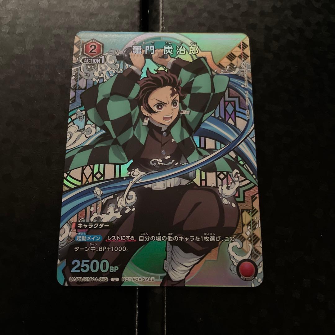 竈門　炭治郎　付録