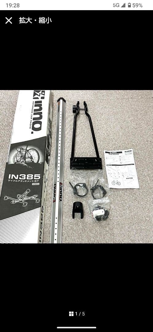 未使用 innoイノー　IN385 サイクルキャリアアタッチメントST