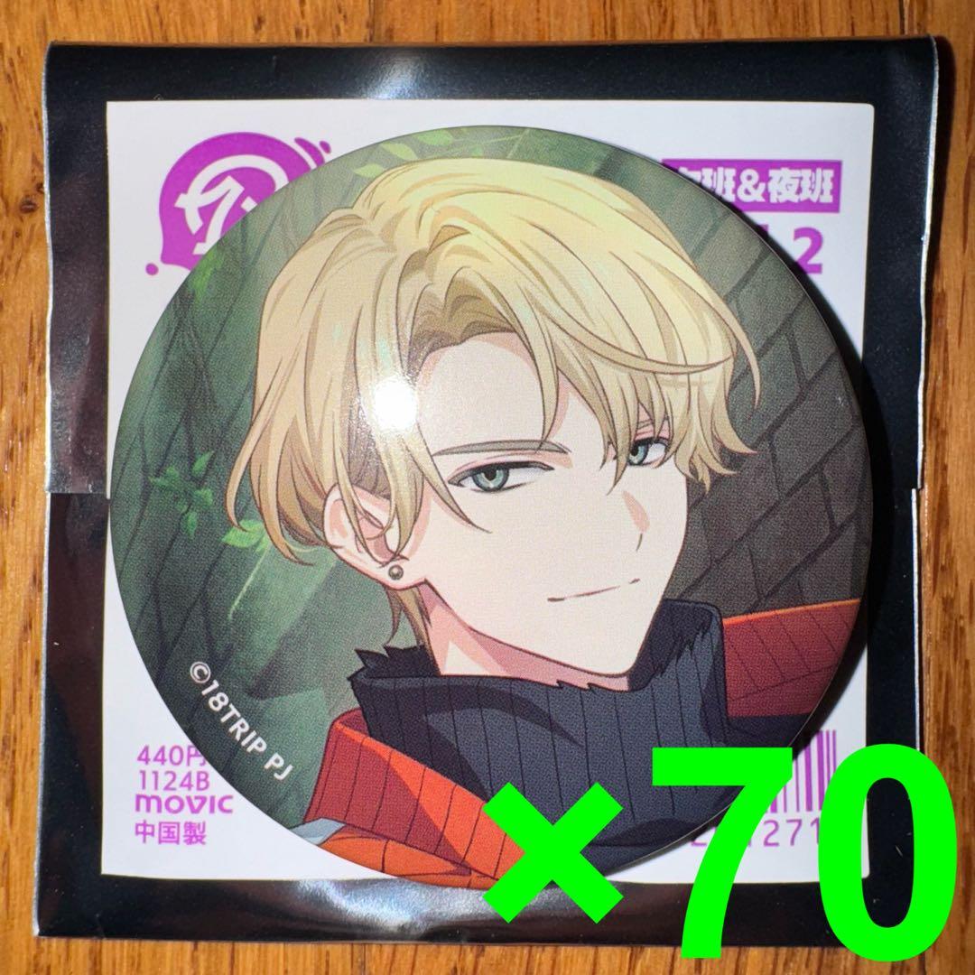 18TRIP キャラバッジコレクション/vol.2 北片來人　70個セット