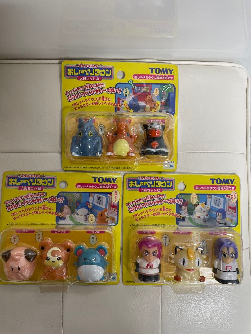 【新品未開封】 ポケモン おしゃべりタウン 人形セットA.B.C 3個セット