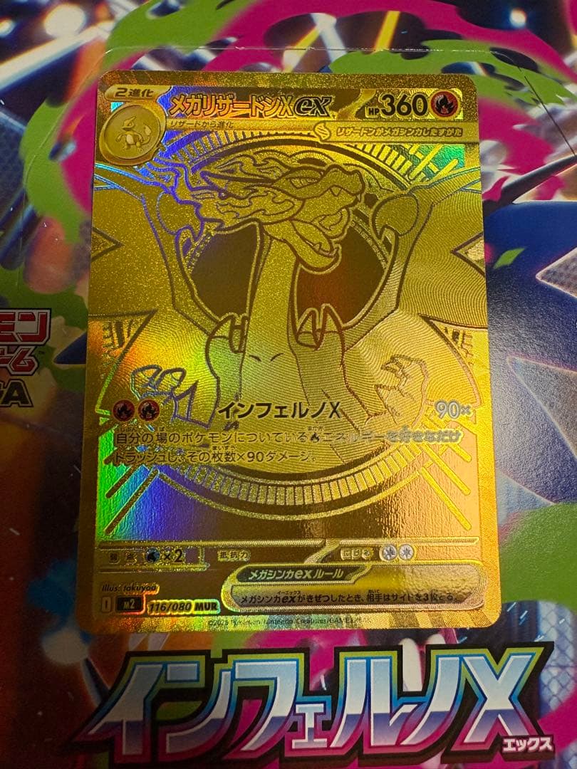 メガリザードンX ex MUR mur