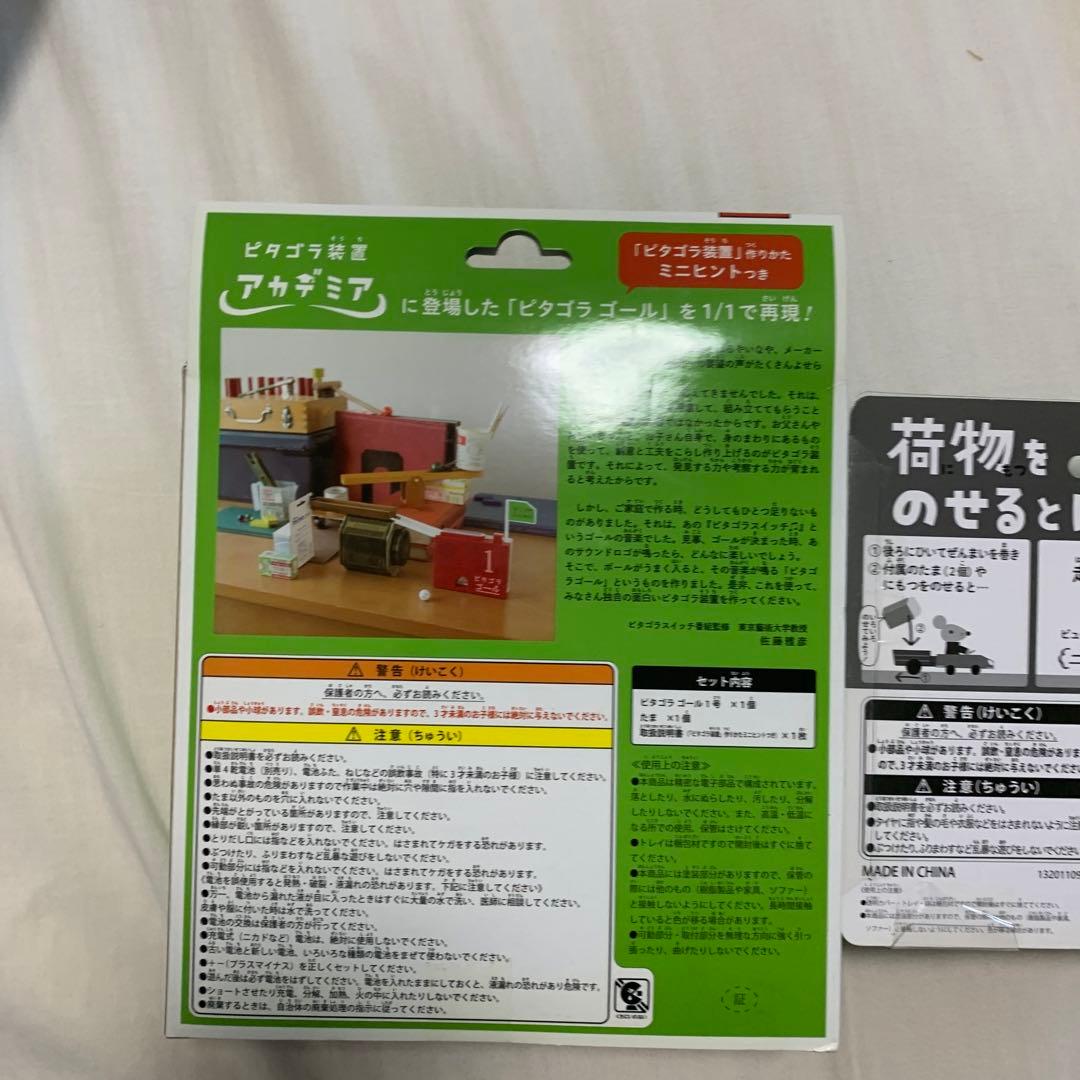 ピタゴラスイッチトイ「ピタゴラゴール１号」&「荷物をのせるとはしるでスー」セット