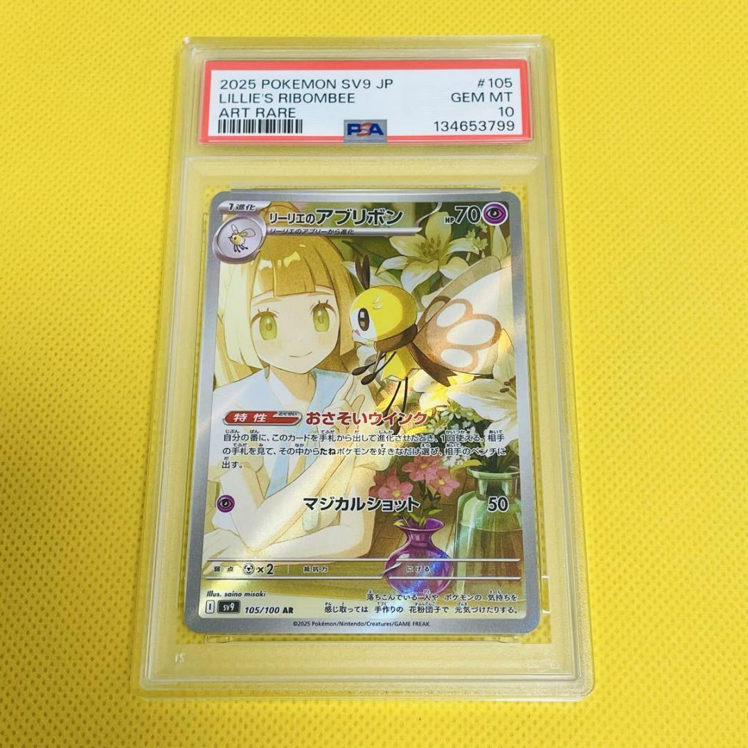 ★PSA10★【リーリエのアブリボン/AR/SV9】105/100