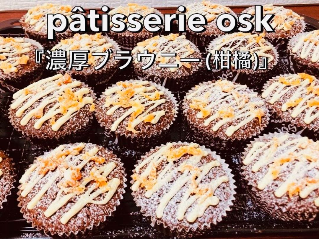 オスク手作り焼き菓子，クッキー シェフたチョイス(特注専用)