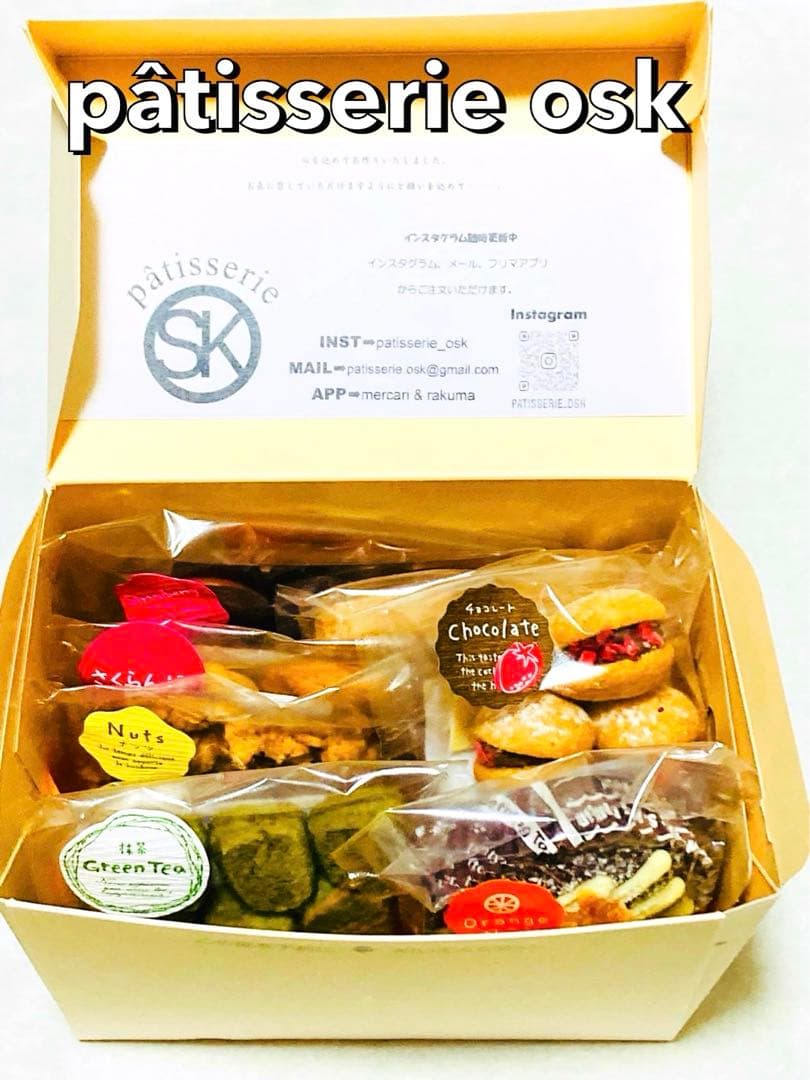 オスク手作り焼き菓子，クッキー シェフたチョイス(特注専用)