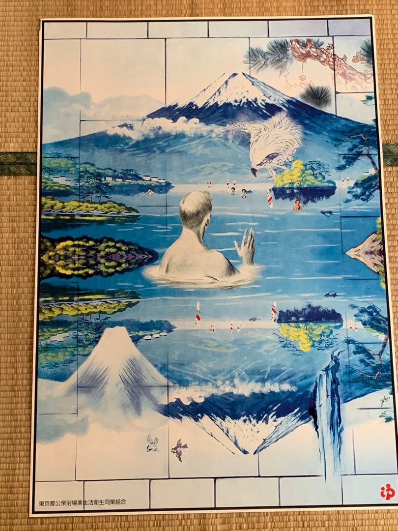 横尾忠則　銭湯B1ポスター