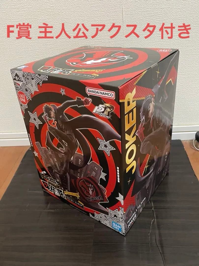 一番くじ ペルソナ5ザ・ロイヤル ラストワン フィギュア　※主人公 アクスタ付き