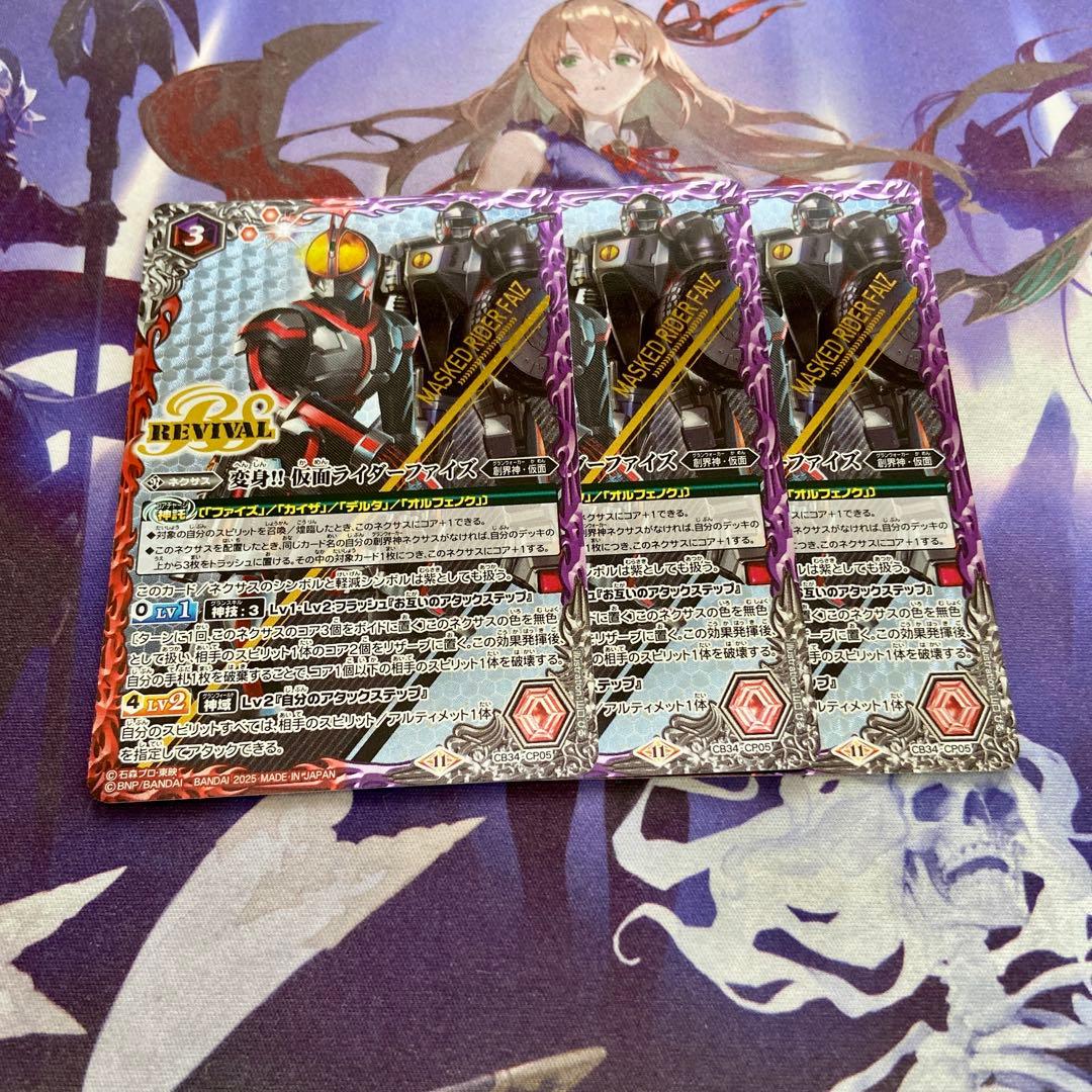 変身!! 仮面ライダーファイズ CP 3枚 バトスピ 善悪の選択