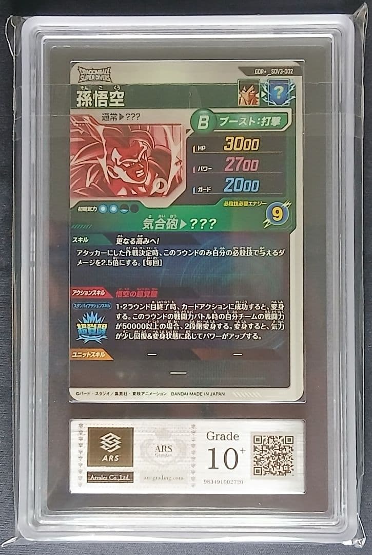 ARS10+ DBSD SDV3-012 GDR★ 孫悟空 パラレル【鑑定書付】