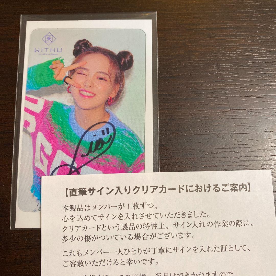 リオ　niziu 直筆サイン　クリアカード
