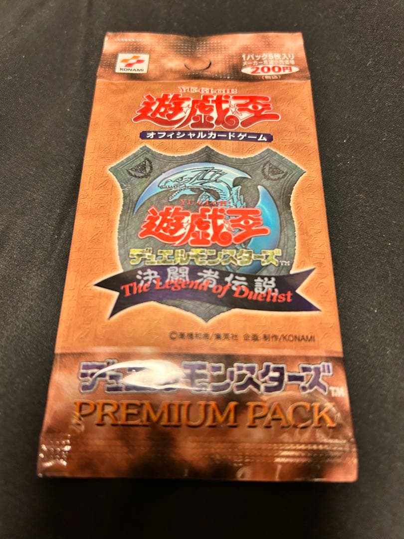 遊戯王　初期　プレミアムパック　未開封