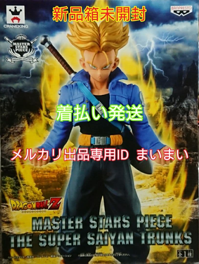 【新品未開封 箱美品】ドラゴンボールZ MSP 超サイヤ人 トランクス