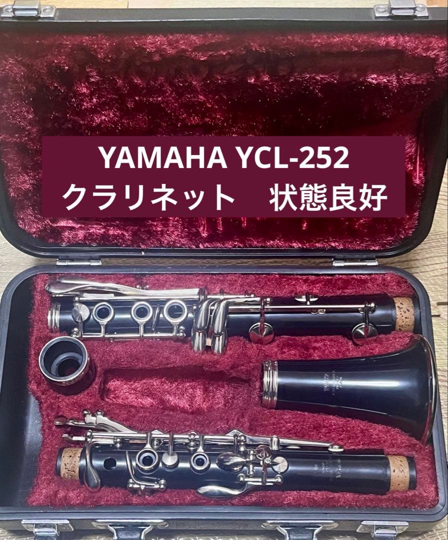 ヤマハ YCL-252 クラリネット ABS樹脂 YAMAHA 1月中の値下げ