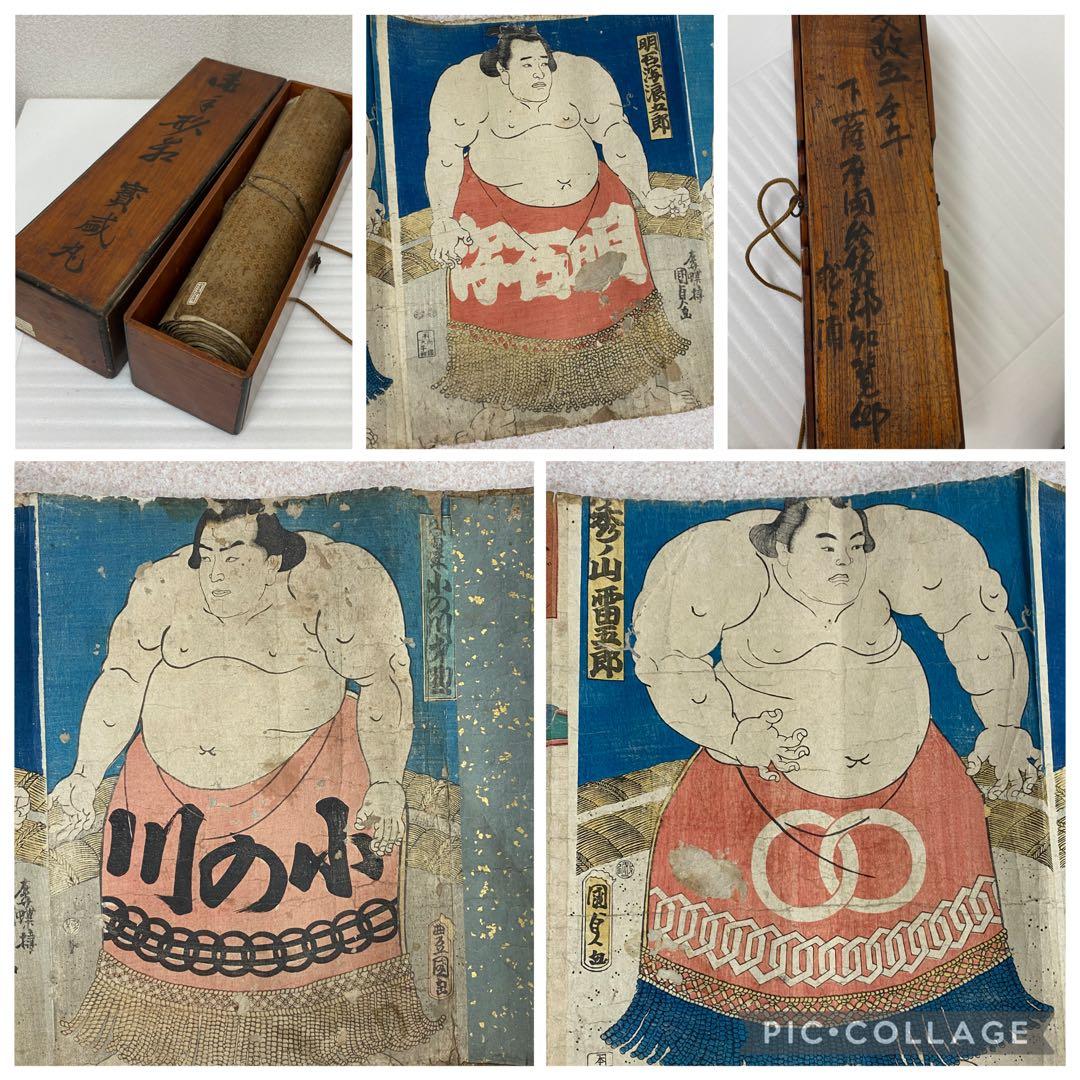 3-3285 浮世絵・木版画　巻き絵