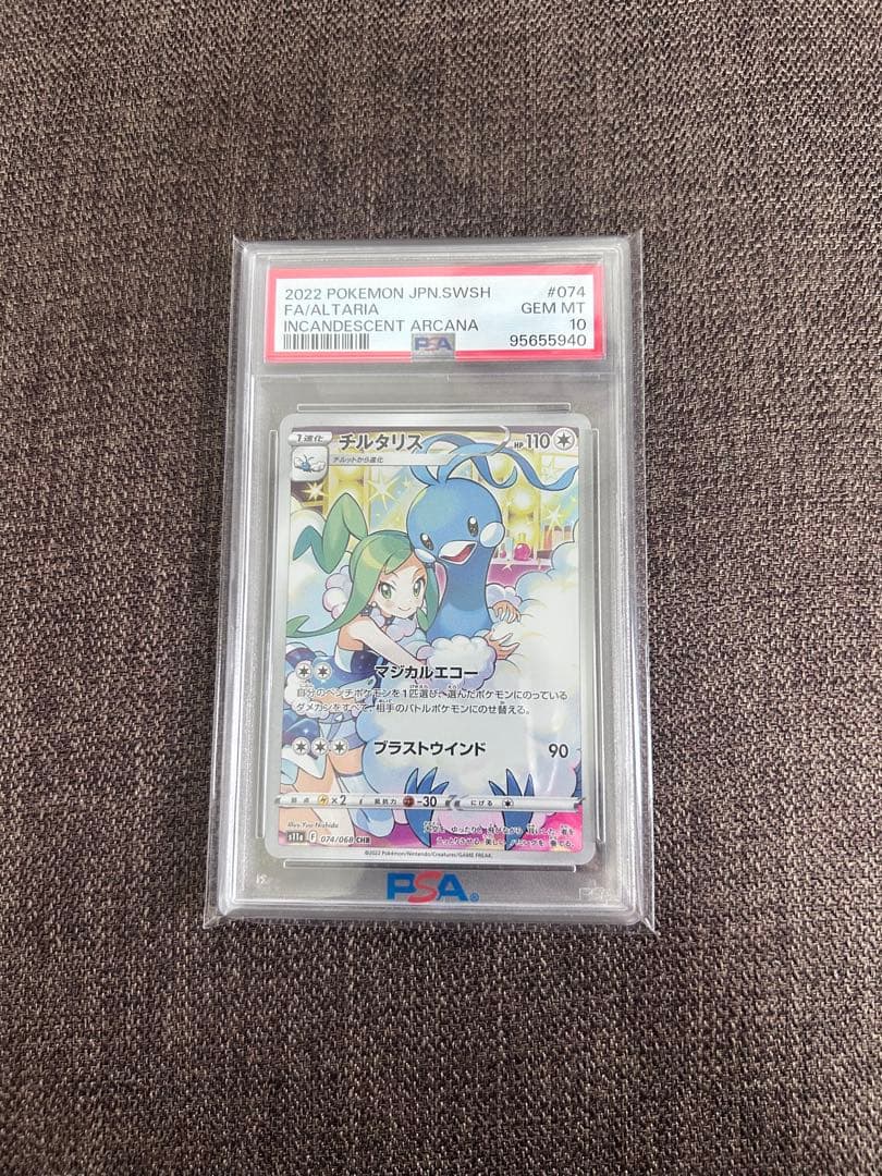 ポケモンカード　ルチアのチルタリス　CHR PSA10