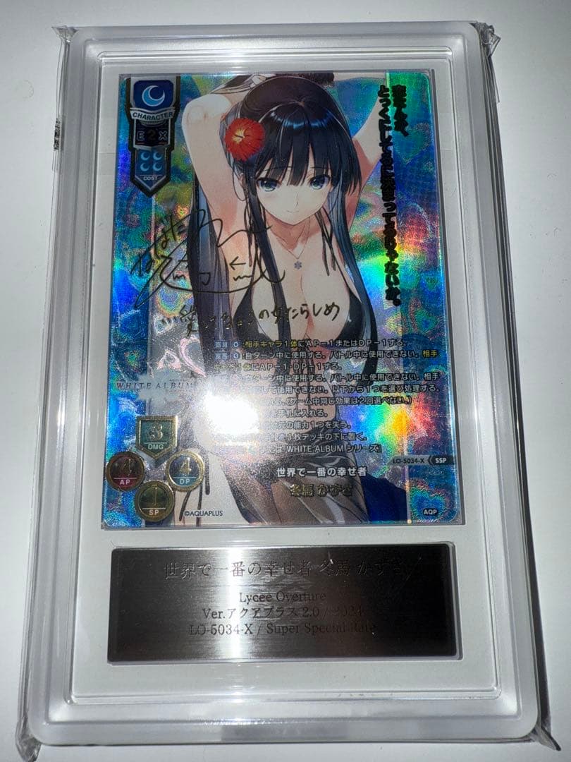 ars10+ Lycee リセ 世界で一番幸せ者　冬馬かずさ SSP